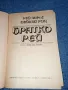 Чарлс/Риц - Братко Рей, снимка 4