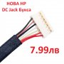 Нова DC JACK Букса с кабел за HP Probook 4520s 4520S 4525 4525S 4720 4720S 4725 PJ528 599807-001, снимка 2