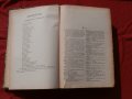 Пълен Руско-Български речник,Благоев/Миндов 1914г., снимка 3