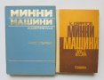 Книга Минни машини. Част 1-2 Константин Шейретов 1972 с., снимка 1 - Специализирана литература - 33053720