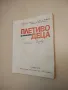 Домашни шевни машини - Йосиф Петров, Никифор Николов, снимка 4