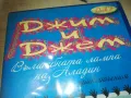 ДЖИМ И ДЖЕМ-DVD 2509241108, снимка 4