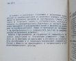 Книга Преобразуватели в уредостроенето - Димитър Тодоров 1992 г., снимка 2