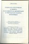 книга Евро Глобус Синдикална интерпанорама 1-2 1992, снимка 2