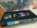 ДАЛЕЧНА МИСИЯ-VHS VIDEO ORIGINAAL TAPE 1302251711, снимка 3