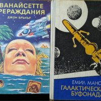 Комплект 4 книги Фантастика и фентъзи 1974 г.-1991 г., снимка 3 - Художествена литература - 28000646