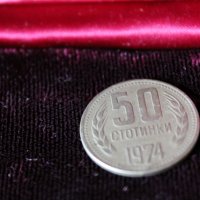 50 стотинки от СОЦИАЛИЗМА 1974 г, снимка 1 - Нумизматика и бонистика - 27227787
