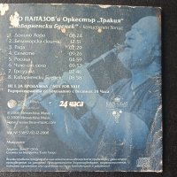 Иво Папазов - Каварненски буенек - оригинален диск, снимка 2 - CD дискове - 43201636