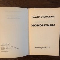 Нюйоркчани Калина Стефанова, снимка 2 - Други - 33304158