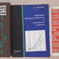 Книги и речници за радио-телевизионна техника, снимка 2 - Специализирана литература - 43743847