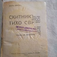 Стара книга на Кнут Хамсун, снимка 1 - Художествена литература - 27194714