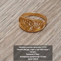 Руски златен пръстен СССР проба 583, снимка 5 - Пръстени - 43957385