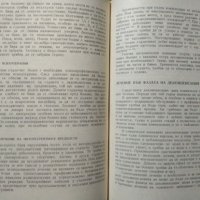 Сърдечна недостатъчност. Иван Цончев 1963 г., снимка 3 - Специализирана литература - 27804313