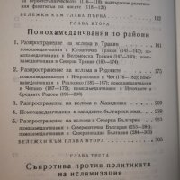 Петър Петров - Съдбоносни векове за българската народност, снимка 4 - Художествена литература - 28365259