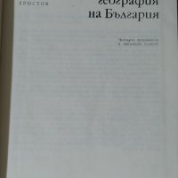 Икономическа география на България, снимка 2 - Специализирана литература - 36922009