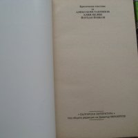 Българска литература-помагала за зрелостници и кандидат-студенти, снимка 4 - Учебници, учебни тетрадки - 27587011