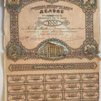  Акция Софийска популярна Банка 1924 дялове 1000лв, снимка 1 - Антикварни и старинни предмети - 38049954