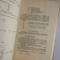 1947 - Главни способи за анализ на статистическия ред, Илия Патев, снимка 3 - Учебници, учебни тетрадки - 26872946