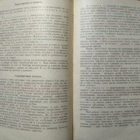 Обща хирургия. Георги Капитанов 1955 г., снимка 2 - Специализирана литература - 27362368