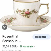 Розентал Rosental Sanssouci комплект за кафе Германия, снимка 9 - Сервизи - 43379510