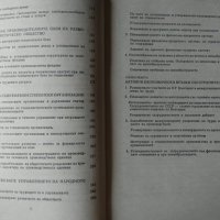 Икономическата политика на българската комунистическа партия. Жак Аройо 1974 г., снимка 4 - Други - 33625073