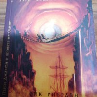 Рик Риърдън - Пърси Джаксън и боговете на Олимп : Морето на чудовищата, снимка 3 - Художествена литература - 39474191