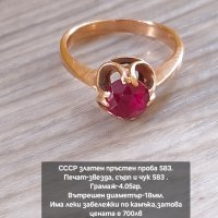 СССР руски златен пръстен проба 583, снимка 7 - Пръстени - 43820289
