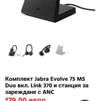 Станция за зареждане Jabra Evolve 75 + Слушалки и Подарък, снимка 3 - Оригинални зарядни - 43562587