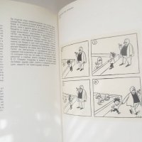 Книга Графично творчество и истории в картини - Е. О. Плауен 1984 г., снимка 4 - Други - 28304625