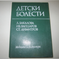 Учебник по медицина Детски Болести 1977 г, снимка 1 - Специализирана литература - 36425706