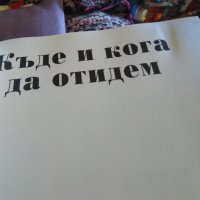 Къде и кога да отидем. Незабравими пътешествия за всеки месец-книга нова-дебели корици, снимка 14 - Художествена литература - 43561091