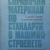 Справочни материали по стандарти в машиностроенето. Том 1-2, снимка 2 - Специализирана литература - 38248241