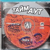 Тайм Аут - Best Of(2CD), снимка 4 - CD дискове - 43083765