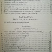 Започни своя нов живот сега! / Джойс Майер, снимка 3 - Художествена литература - 36877955