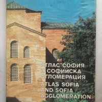 Атлас София и Софийска агломерация 1993 г., снимка 1 - Енциклопедии, справочници - 26986967