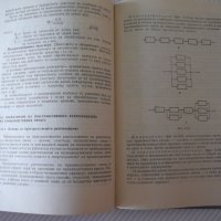 Книга "Проектиране на машиностр.заводи-М.Лесидренски"-240стр, снимка 7 - Специализирана литература - 39975786