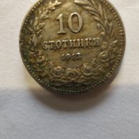 10 стотинки от 1913 год, снимка 1 - Нумизматика и бонистика - 43708710