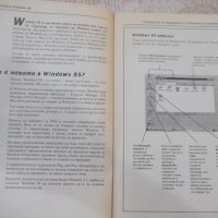 Книга "Опознайте Windows 95 - Ед Бот" - 410 стр., снимка 4 - Специализирана литература - 40803663