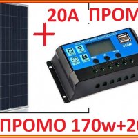 ПРОМО ! Соларен панел 170w  А+ клас контролер 20А с дисплей солар слънчев панел соларен фотовол