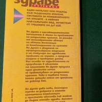 Основни принципи на разделното хранене, снимка 2 - Специализирана литература - 34862370