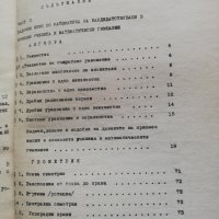 Задочен курс по математика за кандидатстващи в математически и езикови гимназии, снимка 3 - Специализирана литература - 38324883