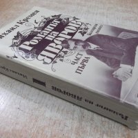 Книга "Романът на Яворов-част първа-Михаил Кремен"-640 стр., снимка 8 - Художествена литература - 32967448