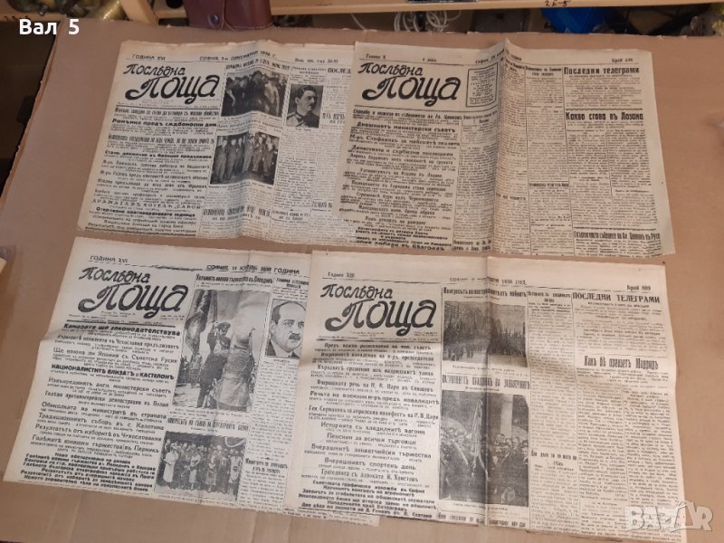 Вестник ПОСЛЕДНА ПОЩА Царство България - 4 броя1932 -38 г ., снимка 1