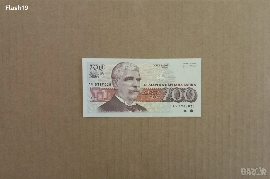 200 лева 1992 UNC (виж описанието), снимка 1