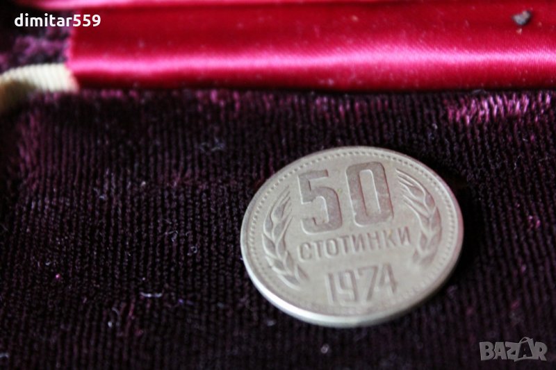 50 стотинки от СОЦИАЛИЗМА 1974 г, снимка 1