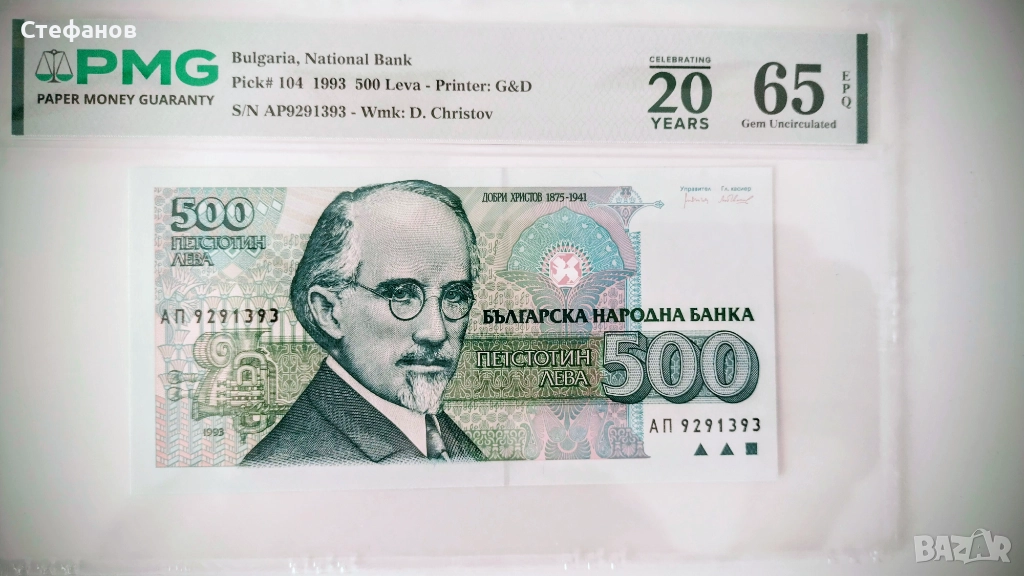 500 лева 1993 год., снимка 1