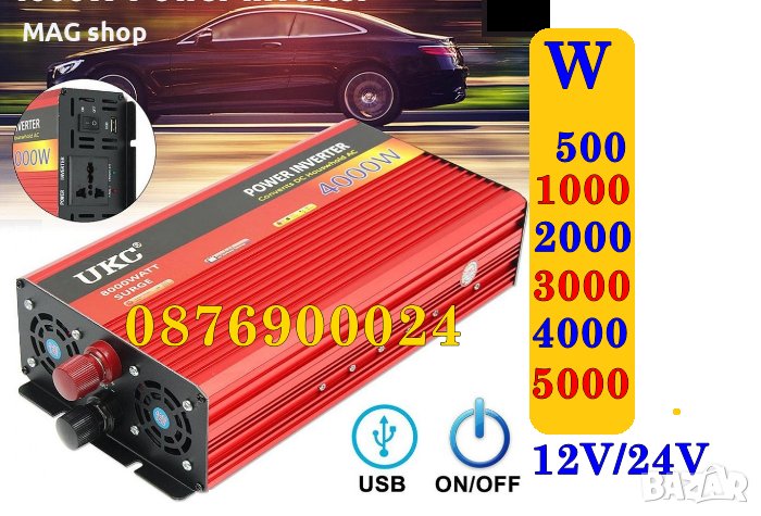 ПРОМО! UKC ВИСОКОКАЧЕСТВЕН инвертор за кола 12V 24V инвертори, снимка 1