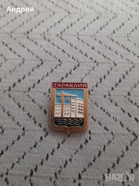 Значка Тараклия, снимка 1