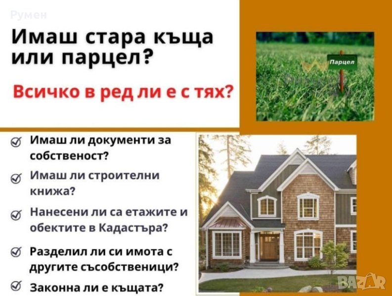 Недвижими имоти услуги , снимка 1