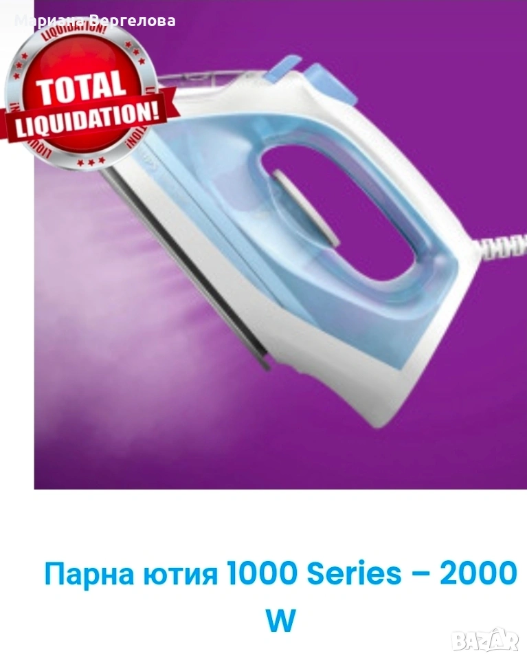 парна ютия, снимка 1